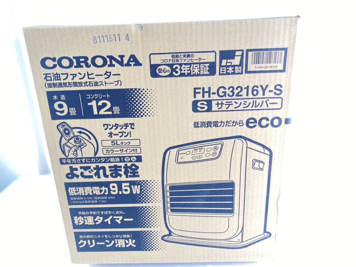 ☆未使用品 CORONA FH-G3216Y 石油ファンヒーター コロナ 暖房 暖房