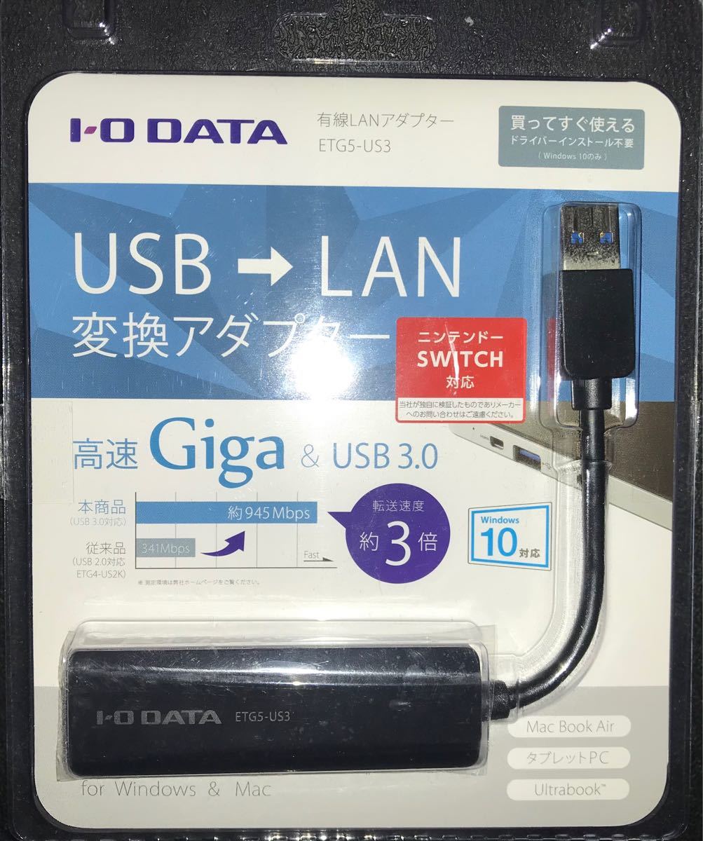 アイオーデータ　ギガLANアダプター　USB3.0対応　Nintendo Switch動作確認　1000BASE-TX対応