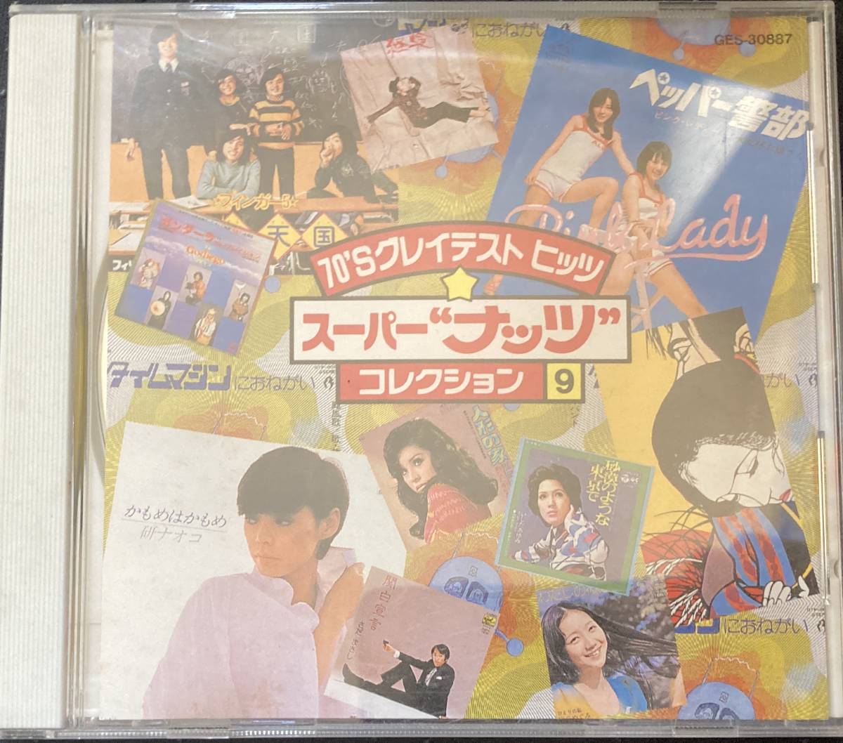 激レア奇跡の選曲CD!! ニッポン放送「スーパーナッツコレクション」荒井由実 ガロ 赤い鳥 サーカス ブレッド＆バター ハイファイセット YMO_画像1