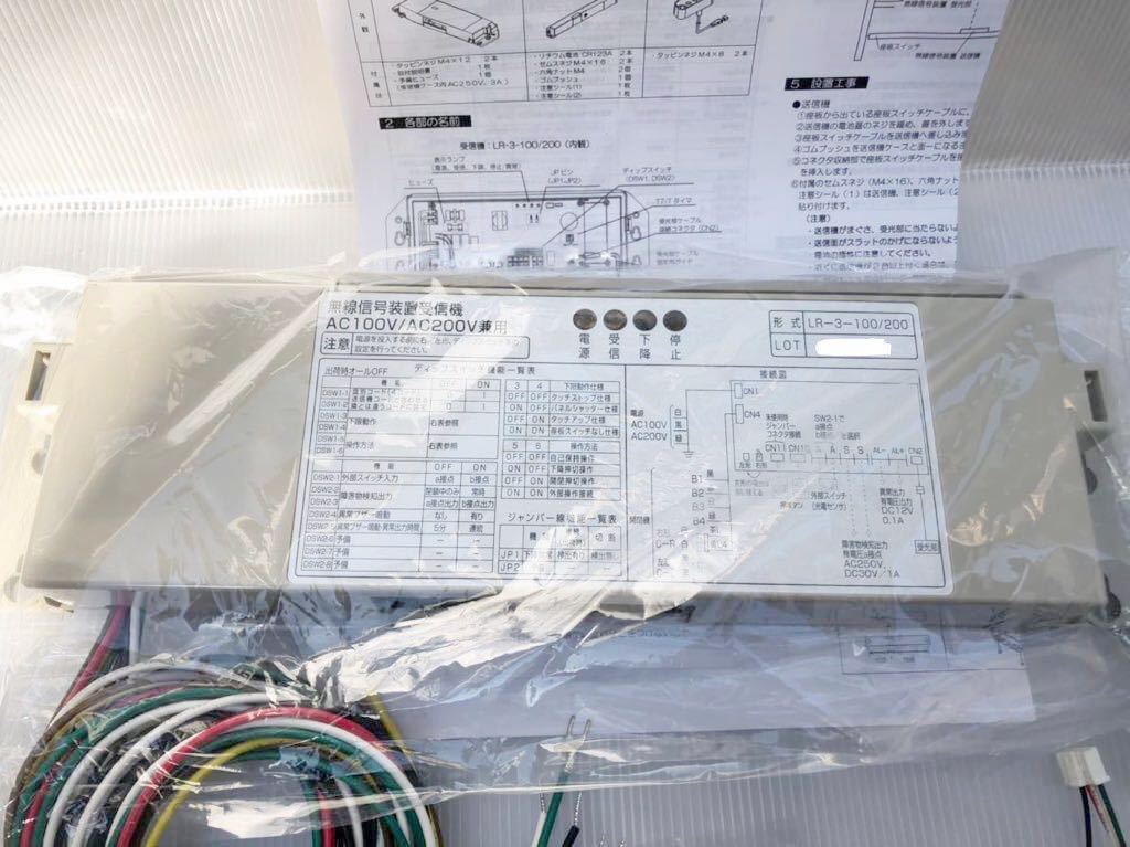 100V200V無線信号×1セット障害物検知制御盤イナバガレージ電動 100V200V無線信号×1セット障害物検知制御盤イナバガレージ電動