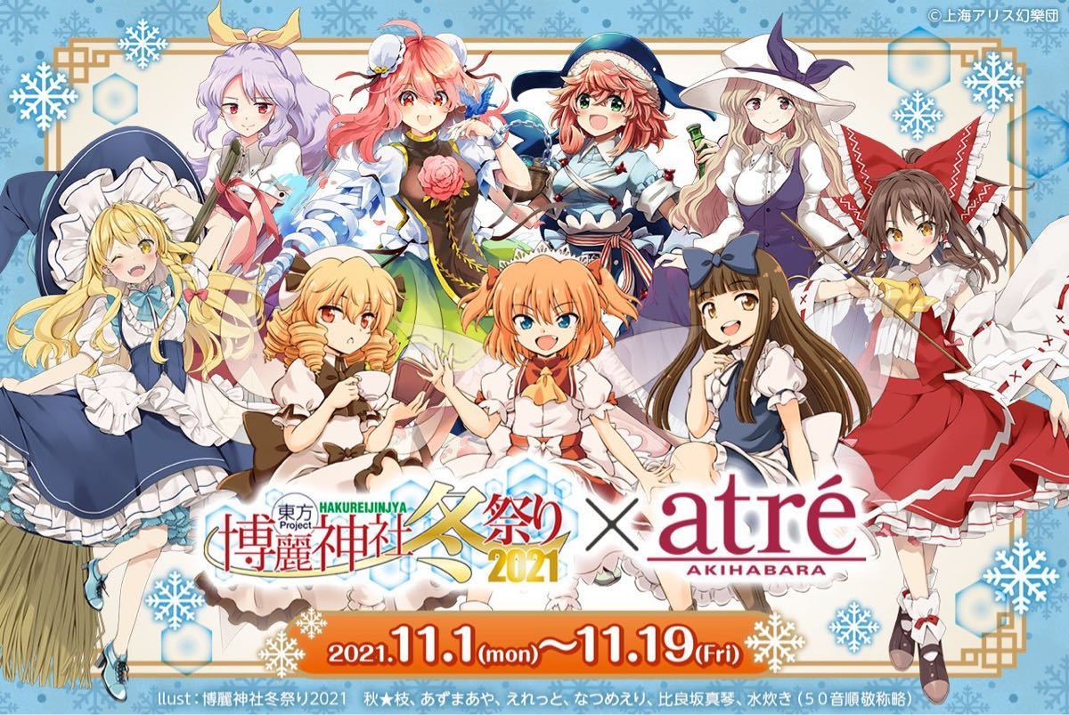 超激安 atre 全18種セット キャラクターカード キャラ 秋葉原 アトレ 東方Project