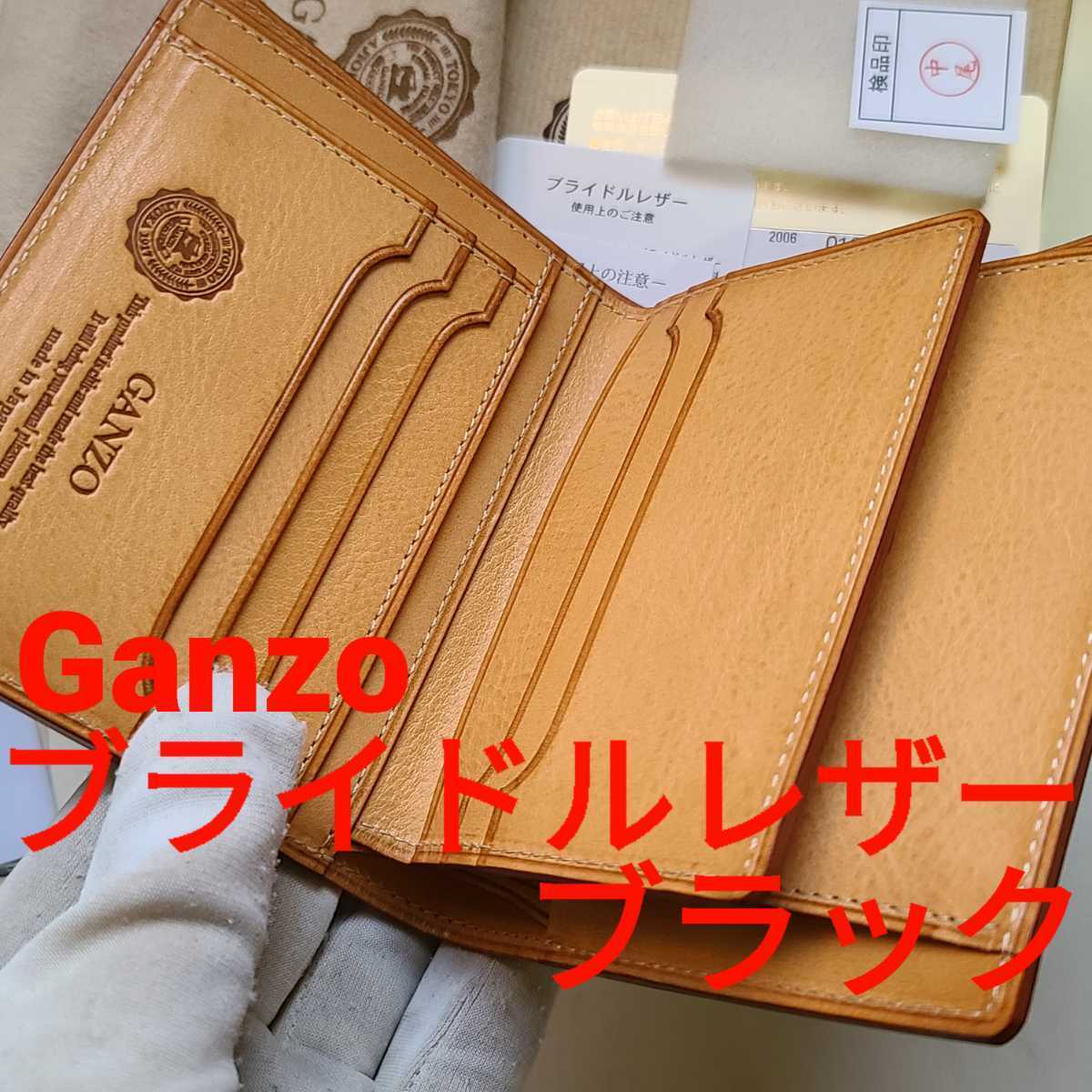 新品!交渉可!ガンゾ,ブライドル,GANZO,財布,小銭,札,メンズ,札入れ