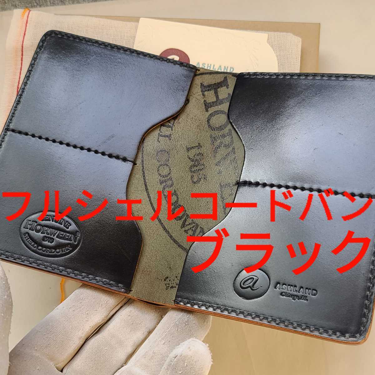 国産品 新品!交渉可!シェルコードバン,ブラック,財布,札入れ,アッシュ