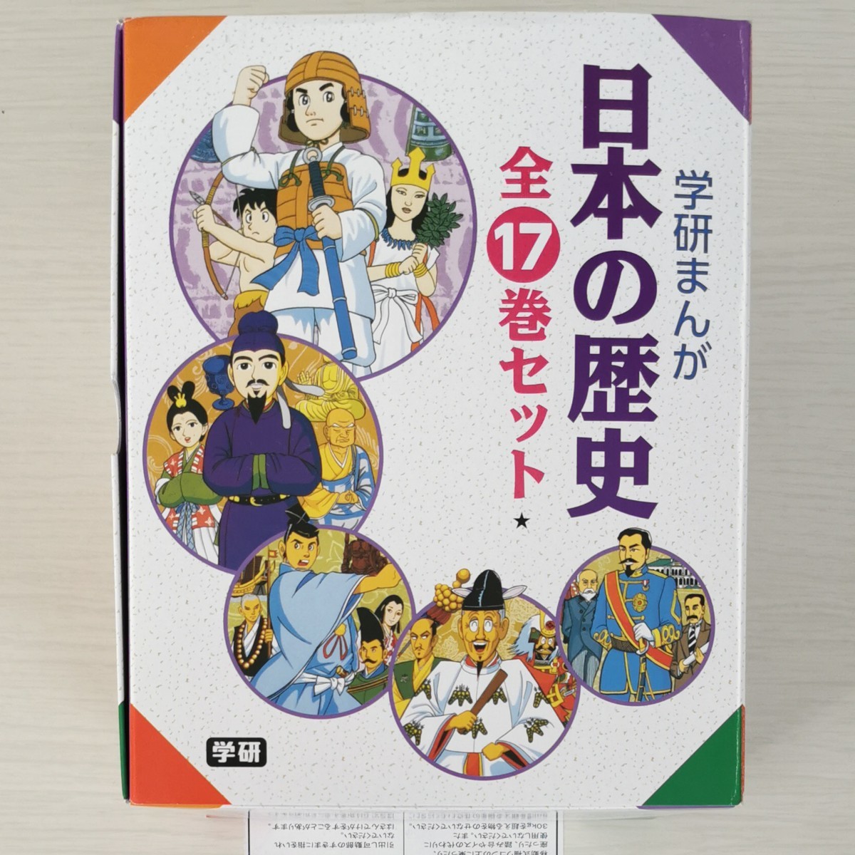 学研まんが 日本の歴史 全17巻セット