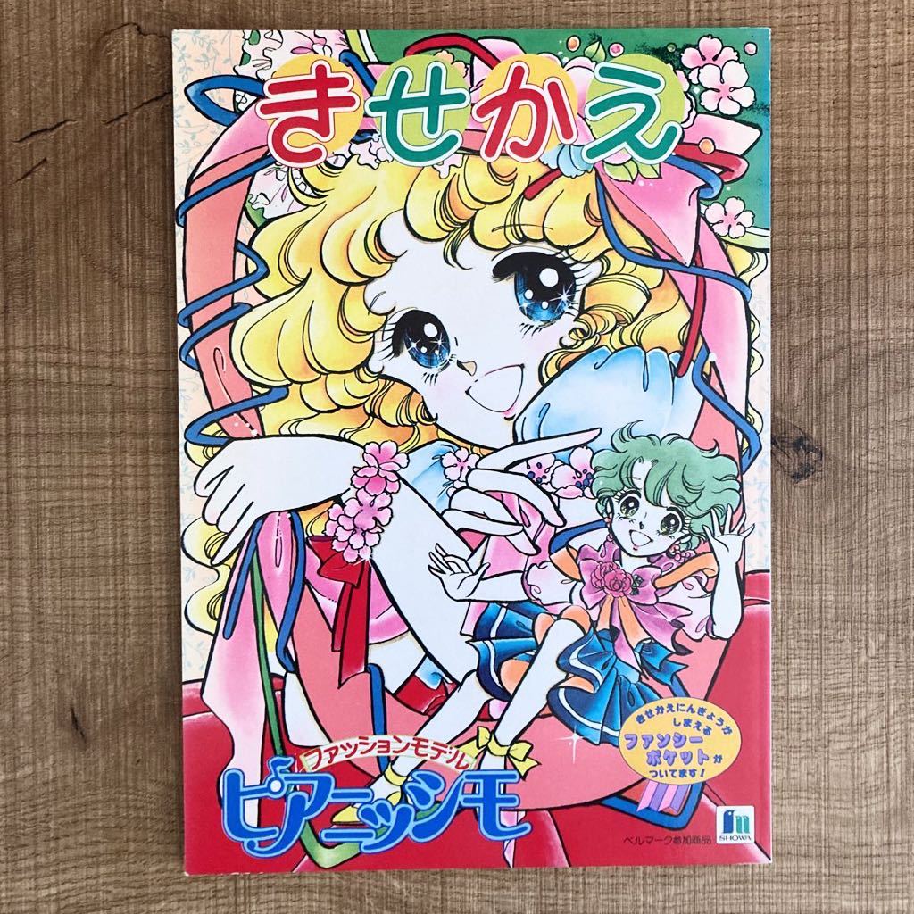 少女きせかえ人形(紙)山本明子 ショウワノート ファンシー 少女きせかえ人形(紙)山本明子 ショウワノート ファンシー