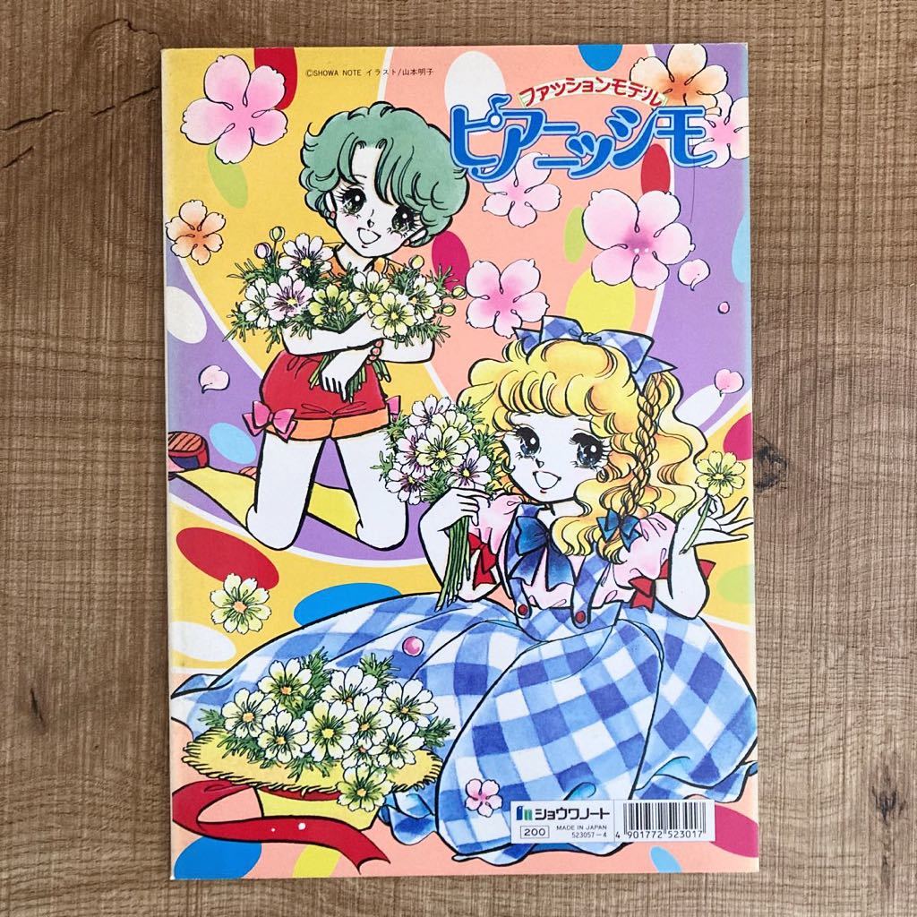 少女きせかえ人形(紙)山本明子 ショウワノート ファンシー 少女きせかえ人形(紙)山本明子 ショウワノート ファンシー