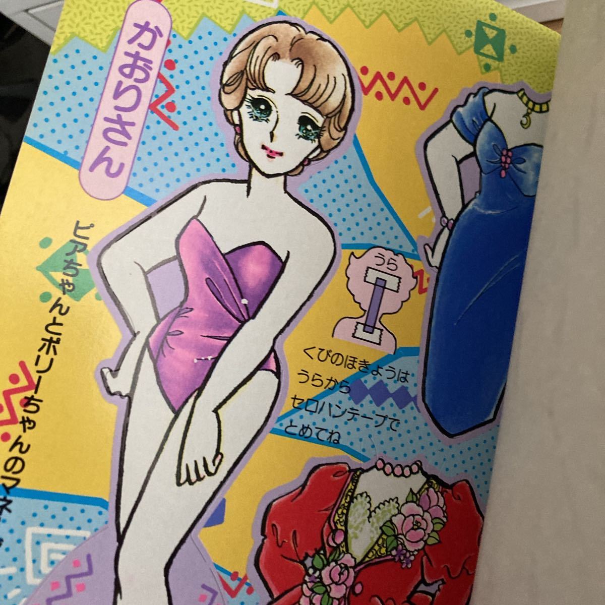 少女きせかえ人形(紙)山本明子 ショウワノート ファンシー 少女きせかえ人形(紙)山本明子 ショウワノート ファンシー