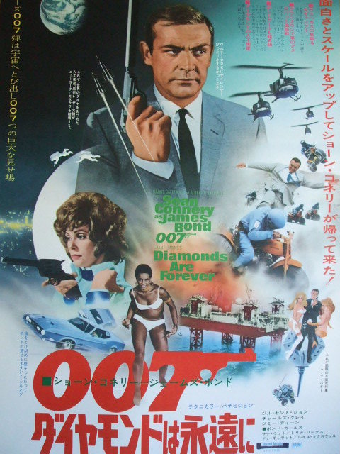 007ドクター・ノオ   映画ポスター  ショーン・コネリー