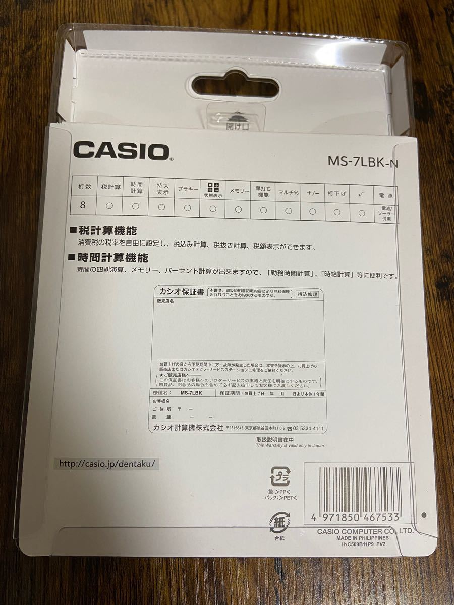 【新品未使用】CASIO カシオ 電卓 MS-7LBK-N