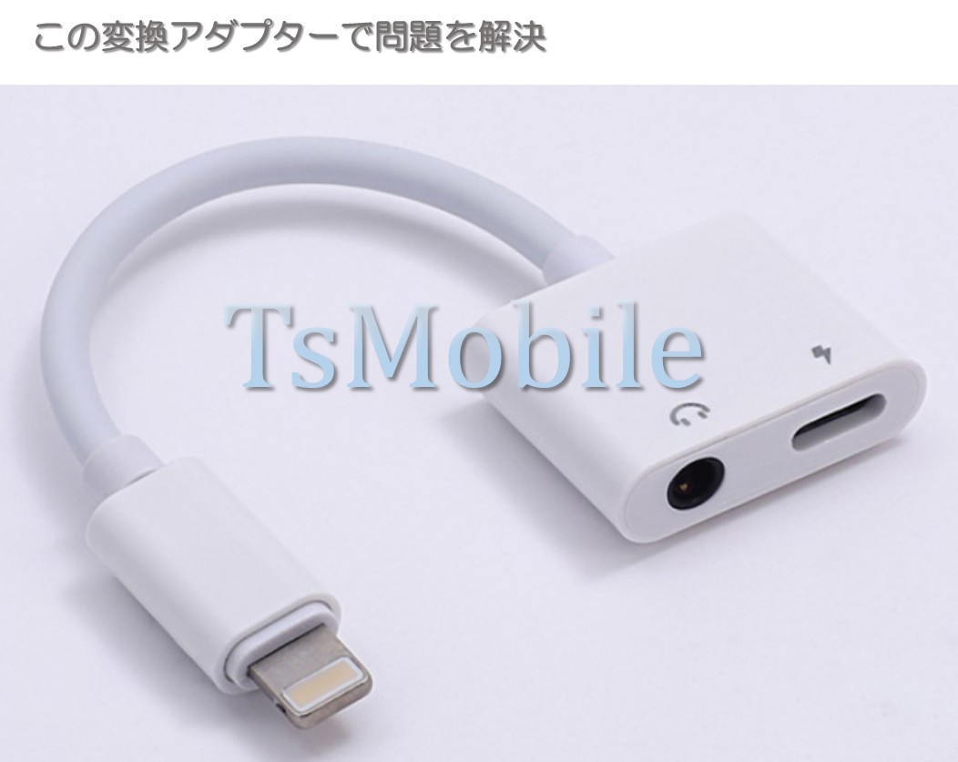 iPhone ライトニング3.5mmAUXオーデイオ充電 変換ケーブル lightning 音楽同時 充電器イヤホン変換アダプタ