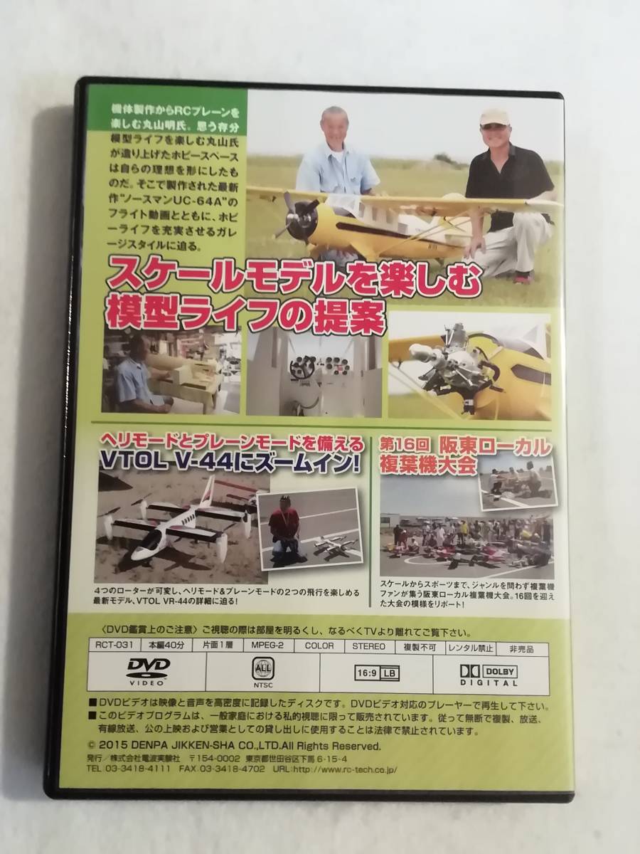 中古DVD『ラジコン技術 2015年８月号 特別付録DVD 　スケールモデリングの世界。丸山明の模型論』40分。同梱可能。即決。_画像2