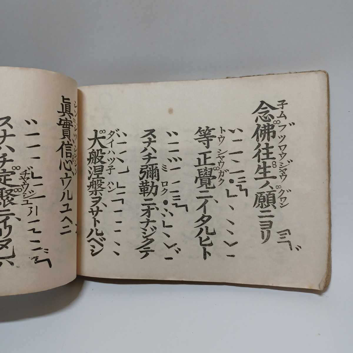 「正信偈和讃 中拍子譜 草譜」声明　勤式　浄土真宗 本願寺 親鸞聖人 和本 古典籍　法要次第　作法 _画像6