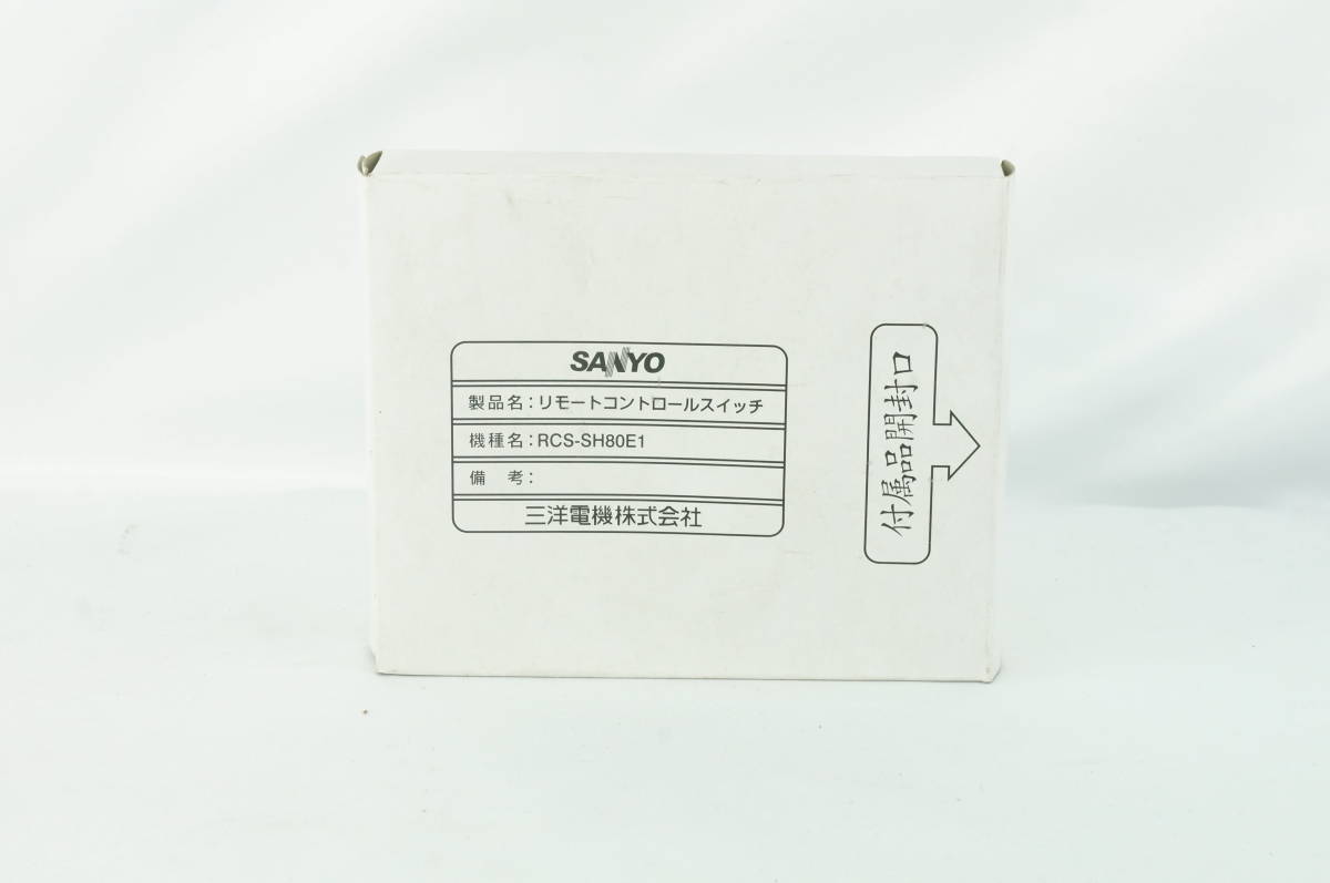 新品 未使用品 長期保管品 サンヨー 【新品】 リモコン RCS-SH80E1 正規通販 エアコン