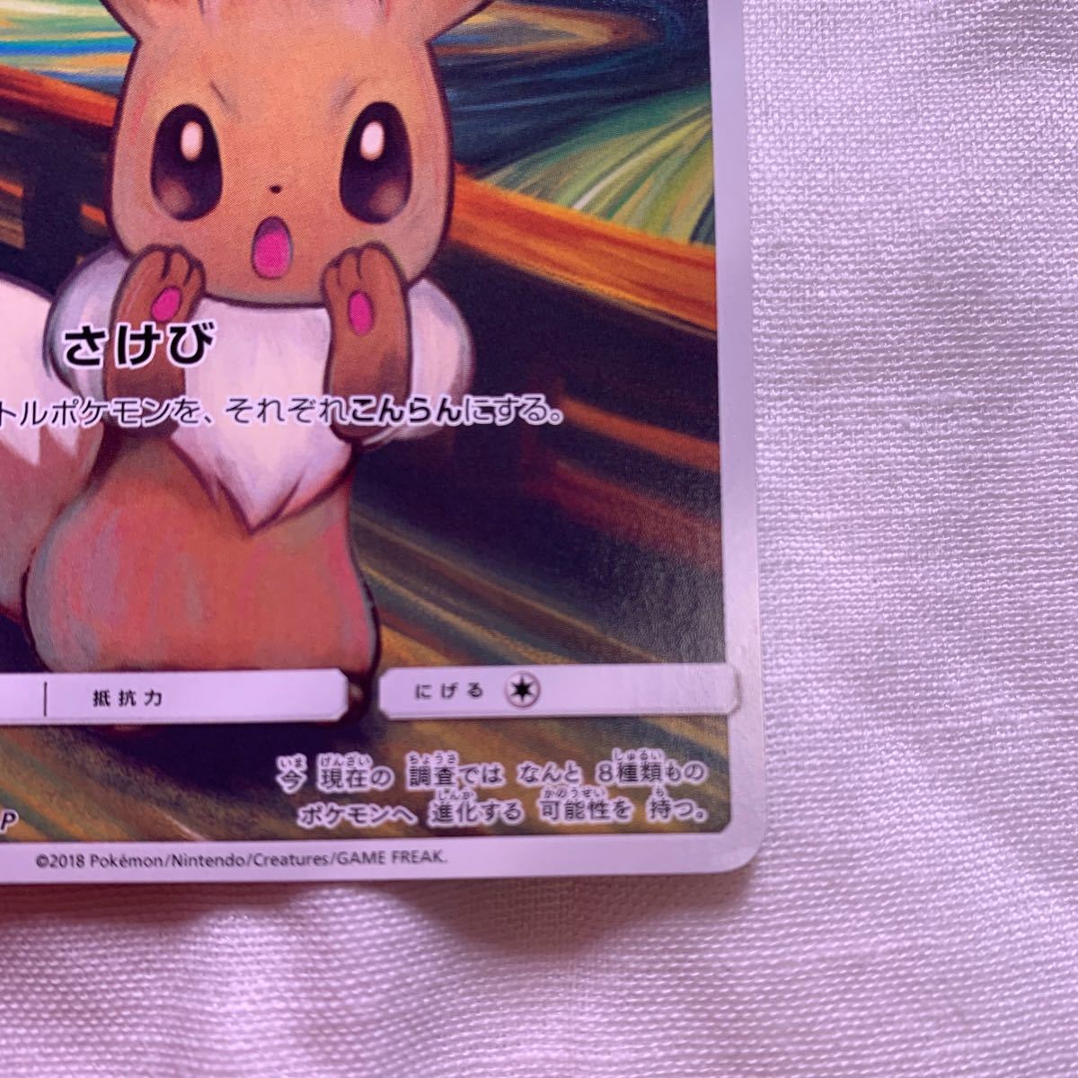 ポケモンカード イーブイ さけび ムンク展 ムンクの叫び|Yahoo ポケモンカード イーブイ さけび ムンク展 ムンクの叫び|Yahoo