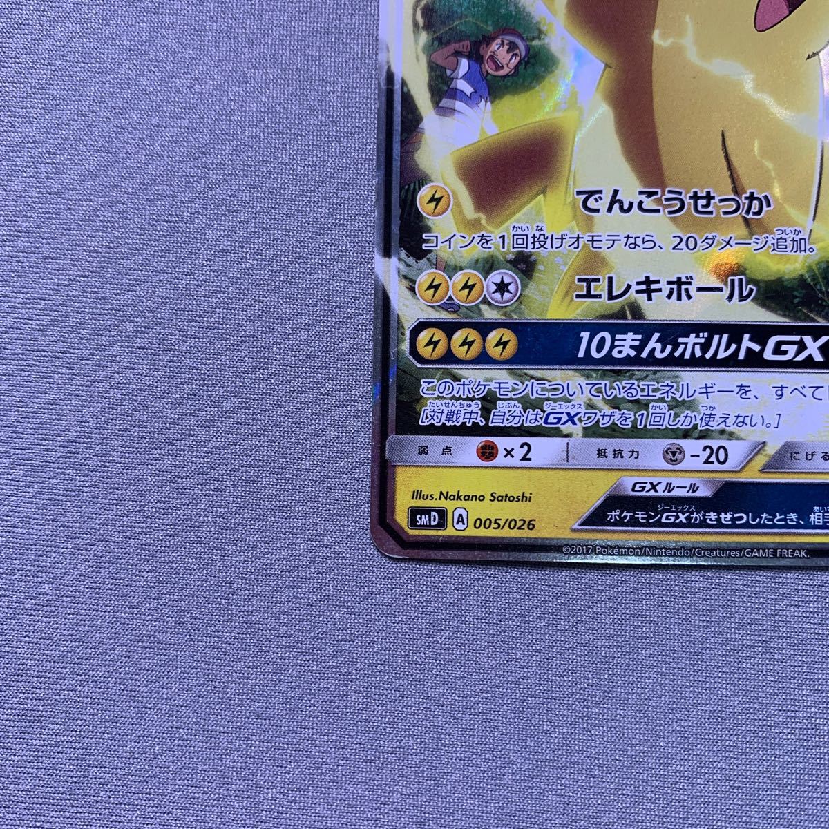 サトシのピカチュウGX ポケモンカード