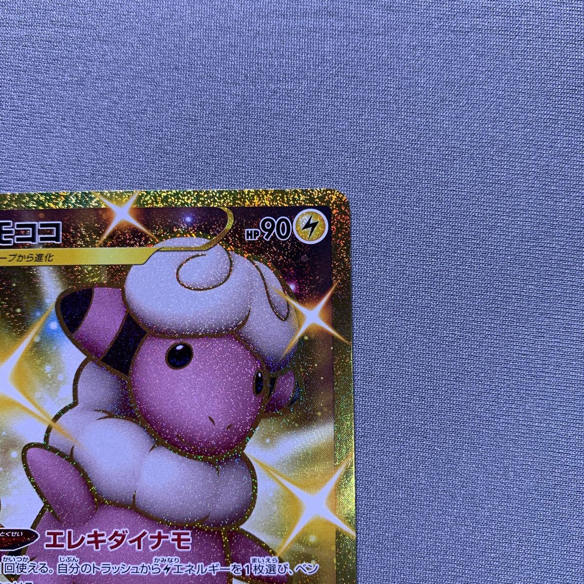 モココ★ポケモンカード★ニンテンドー・