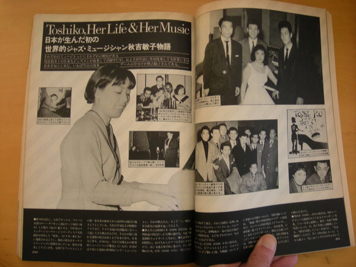 ジャズ・ピアノ百科スイングジャーナル1975年４月臨時増刊/秋吉敏子物語8ページ分_画像3