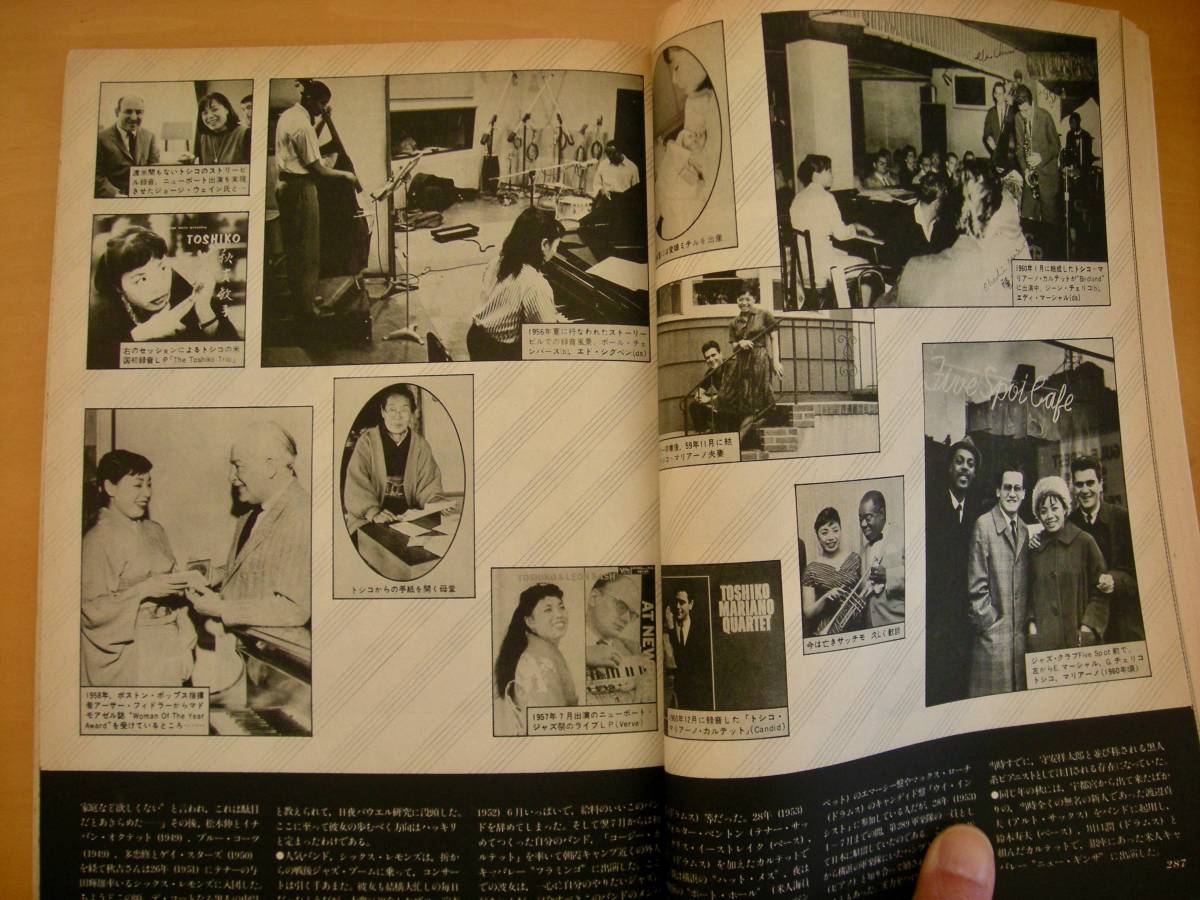ジャズ・ピアノ百科スイングジャーナル1975年４月臨時増刊/秋吉敏子物語8ページ分_画像4