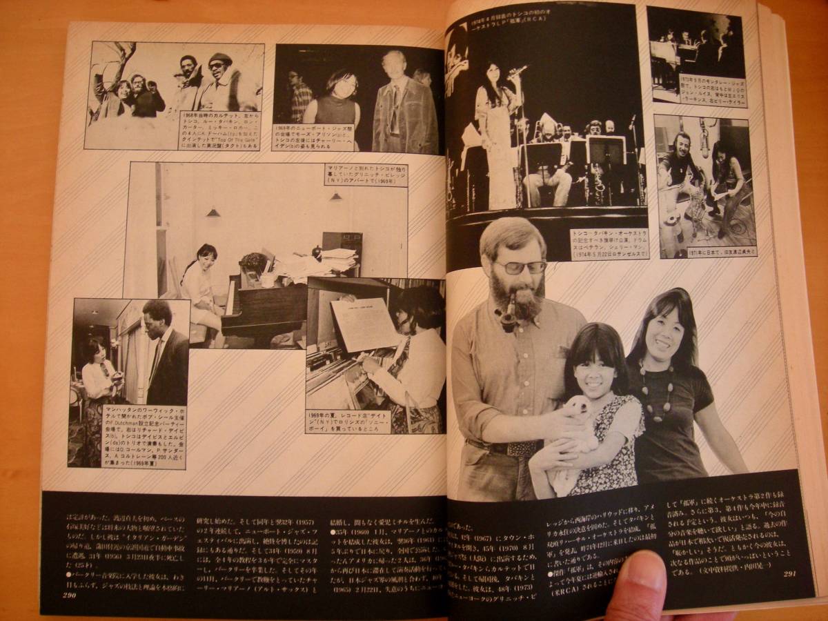 ジャズ・ピアノ百科スイングジャーナル1975年４月臨時増刊/秋吉敏子物語8ページ分_画像6