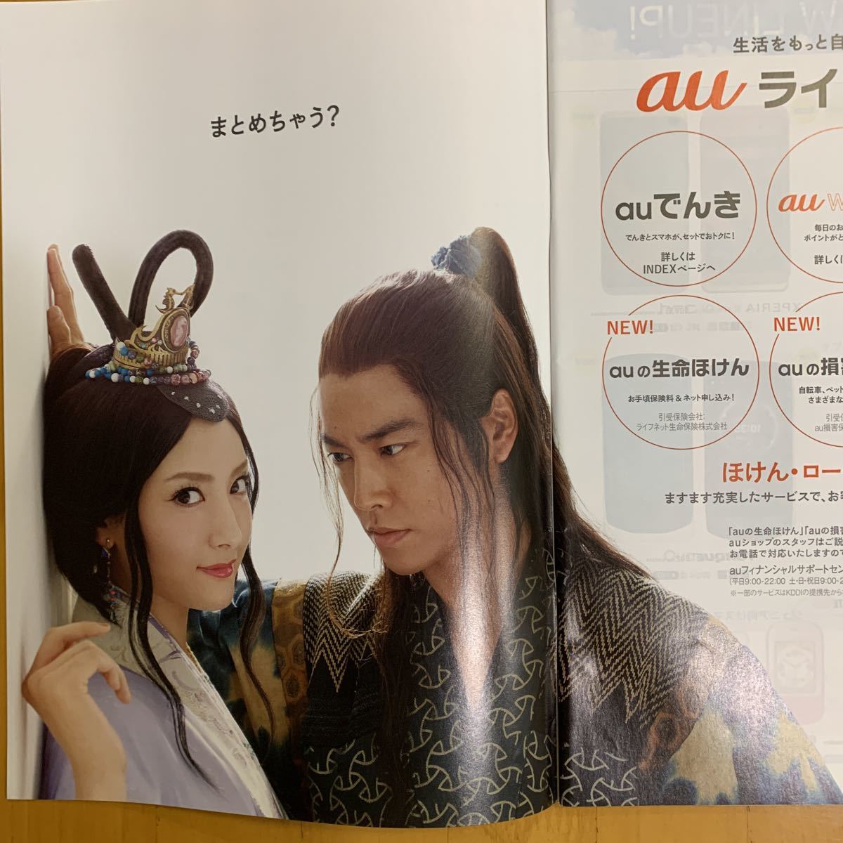 au カタログ 5冊 松田翔太 濱田岳 桐谷健太 菜々緒|PayPayフリマ