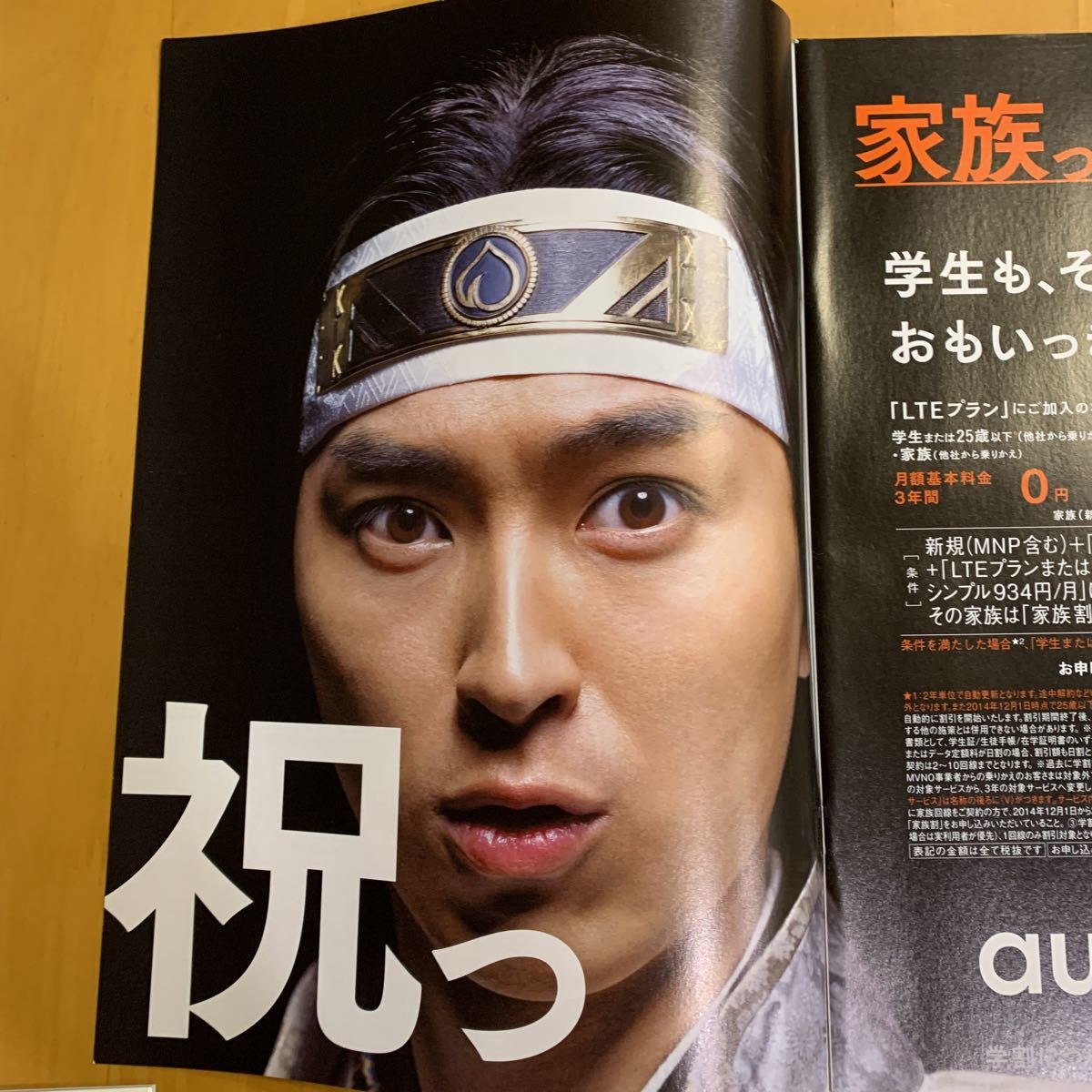 au カタログ 5冊 松田翔太 濱田岳 桐谷健太 菜々緒|PayPayフリマ