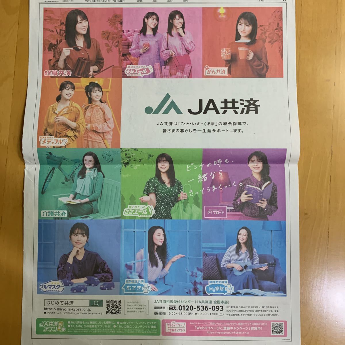 .. newspaper JA also settled whole surface advertisement 2 sheets have .. original . side beautiful wave Nakama Yukie 