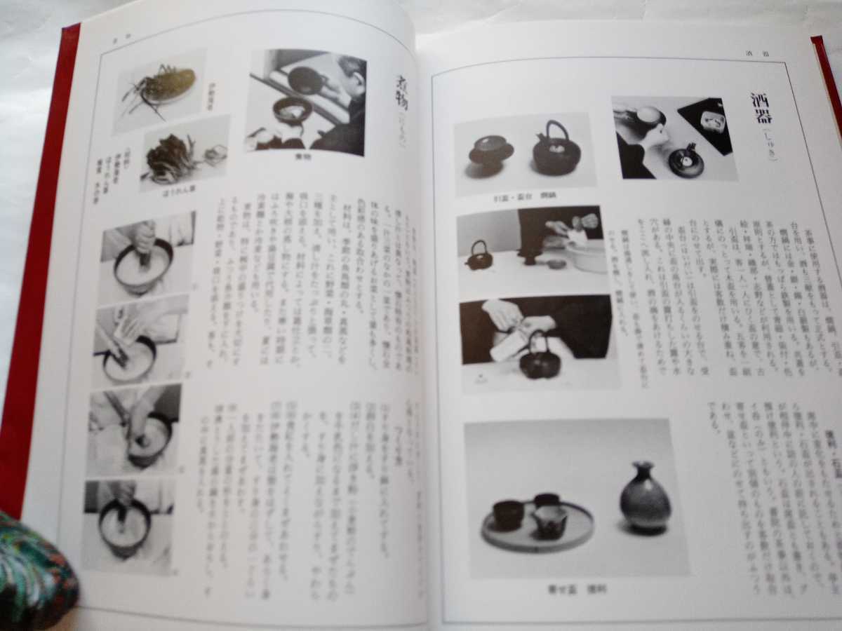 茶の湯実践講座「正午の茶事炉編」千宗室著淡交社。昭和59年11月30日
