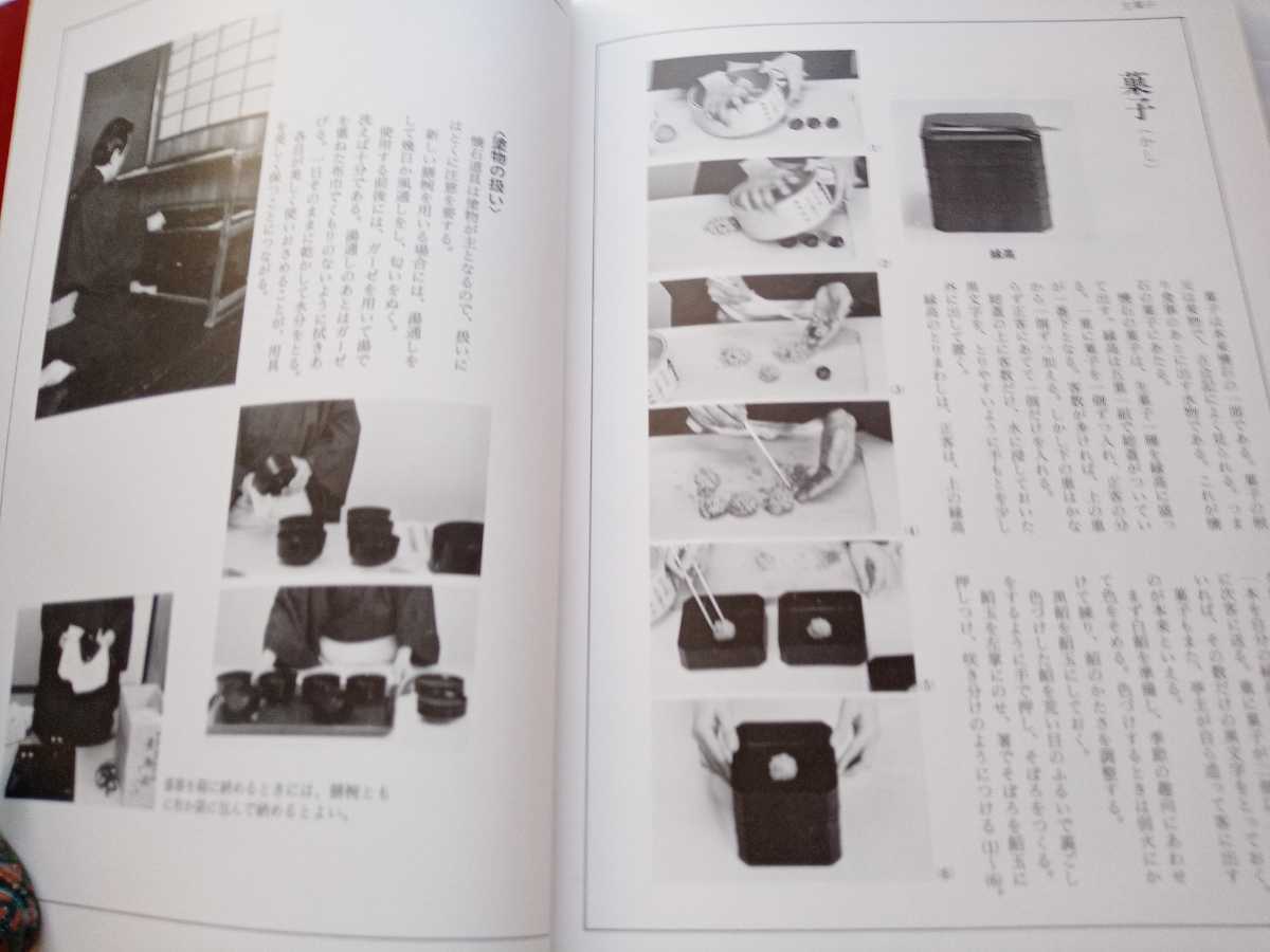 茶の湯実践講座「正午の茶事炉編」千宗室著淡交社。昭和59年11月30日