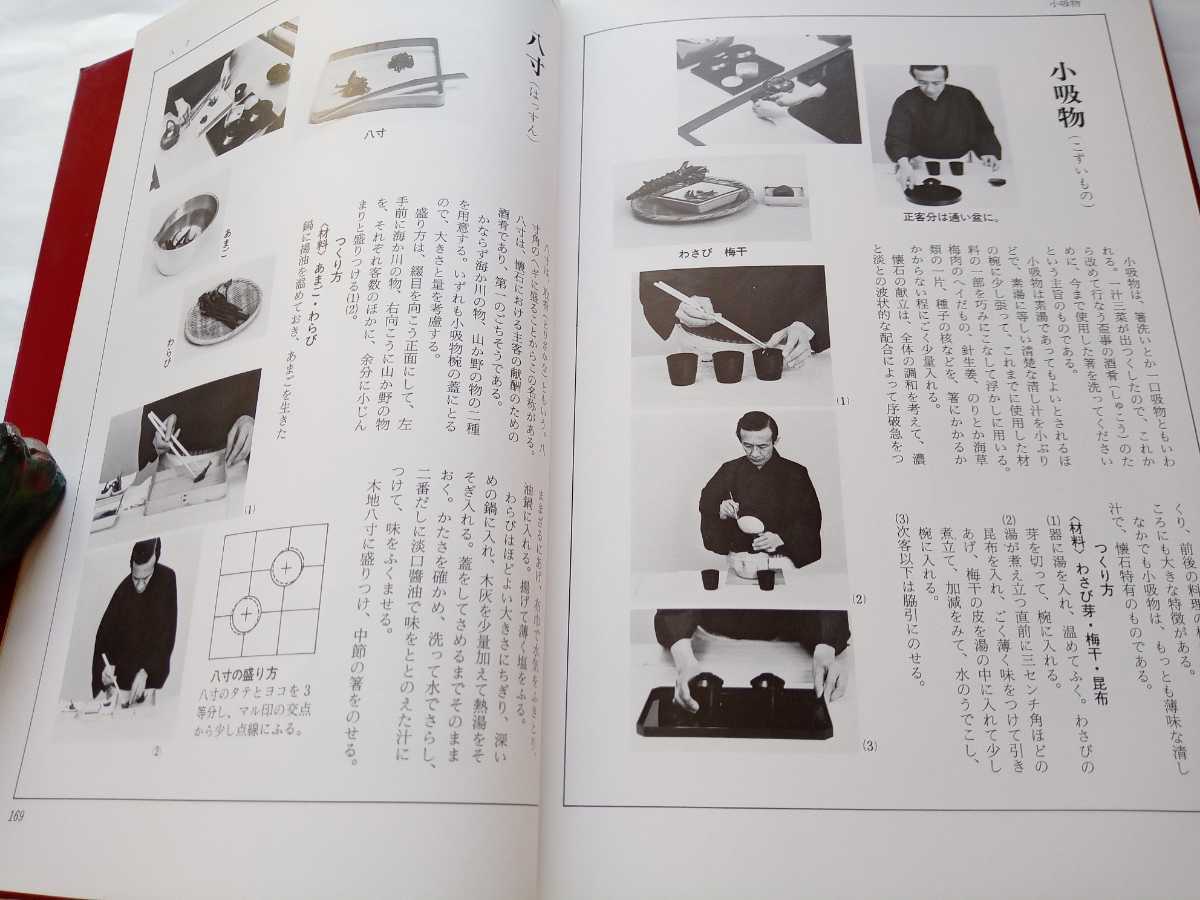 茶の湯実践講座「正午の茶事炉編」千宗室著淡交社。昭和59年11月30日
