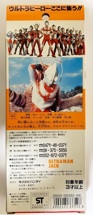  Bandai 1991 год Ultra герой серии 3 Return of Ultraman ULTRAMAN JACK