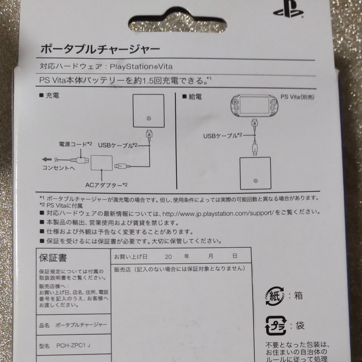 PlayStation Vita ポータブルチャージャー (PCH-ZPC1J)PCH-1000シリーズ専用