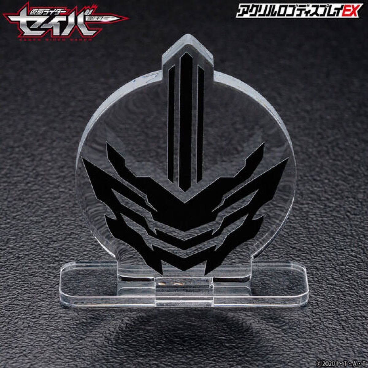 アクリルロゴディスプレイEX 仮面ライダーセイバー／仮面ライダーカリバー エンブレム