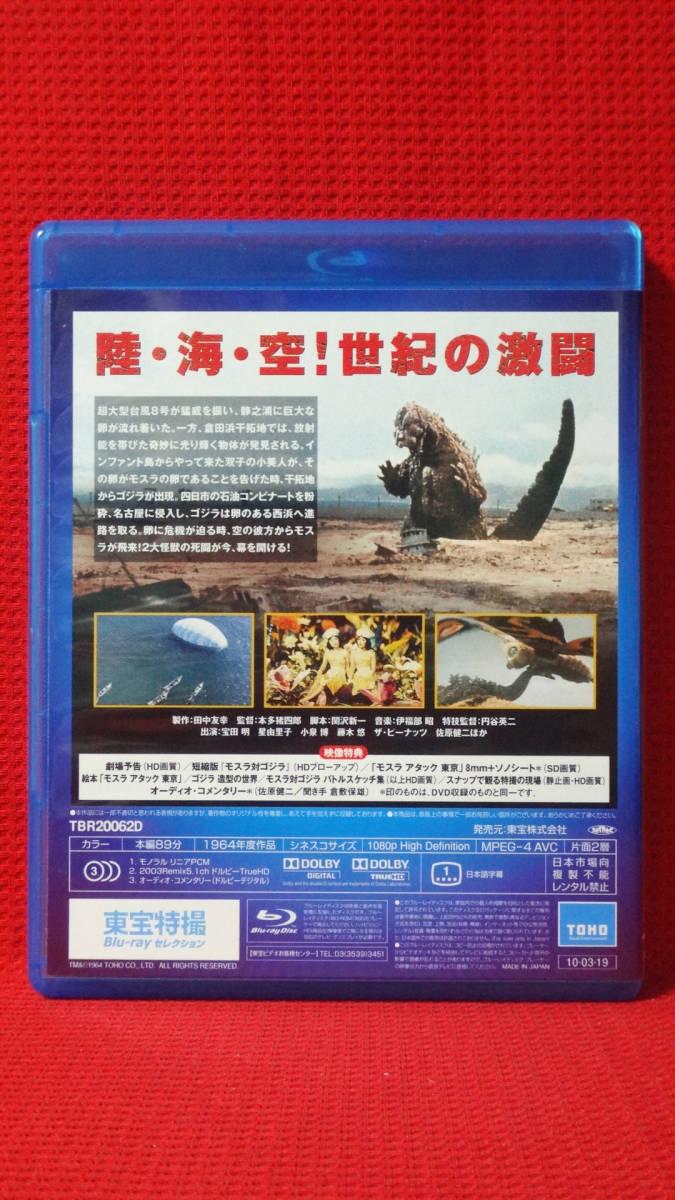 7927円 新作ウエア 東宝特撮Blu-rayセレクション ゴジラvsモスラ
