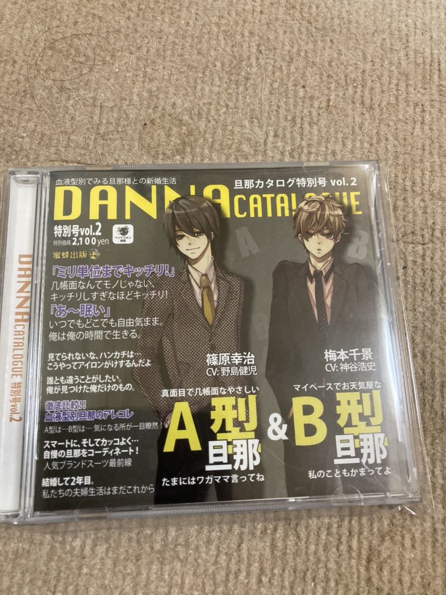 神谷浩史 野島健児 シチュエーションcd 旦那カタログ 福袋特集 旦那カタログ 神谷浩史 野島健児 シチュエーションcd 旦那カタログ 福袋特集 旦那カタログ