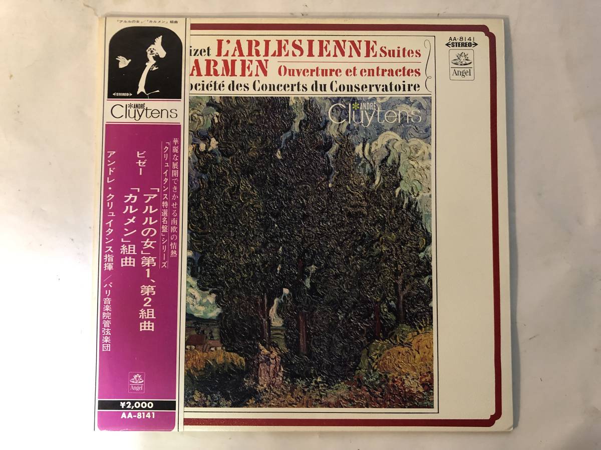 11105S 帯付12inch LP★アンドレ・クリュイタンス/ANDRE CLUYTENS/BIZET： L'ARLESIENNE suites & CARMEN ouverture et entractes★AA-8141_画像1