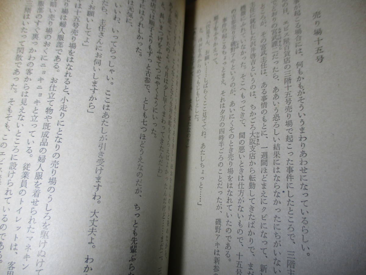 ★横溝正史『横溝正史長編全集 12 壺中美人』春陽文庫;昭和50年初版;装丁;中島靖侃*表題作の他昭和23年初出傑作中編 黒蘭姫 を収める決定版_画像7