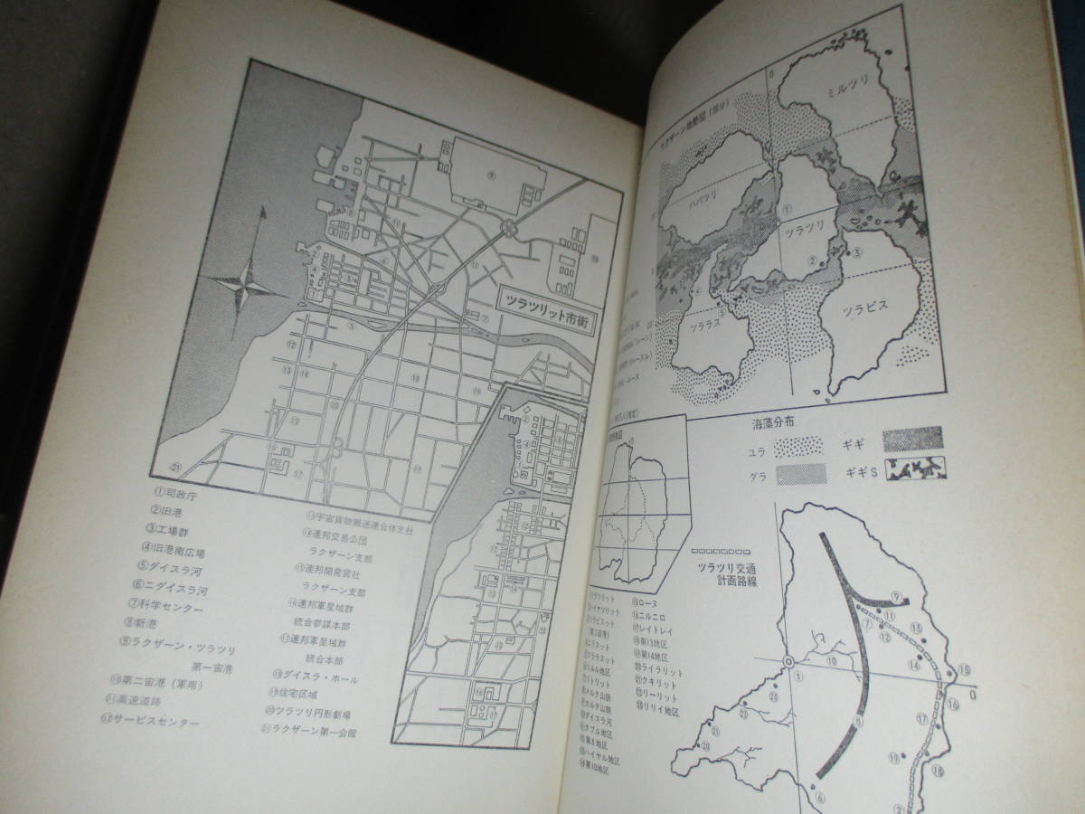 ☆泉鏡花賞 眉村卓『消滅の光輪』早川書房;昭和54年初版帯付*巨大管理社会で真摯に生きる司政官 惑星の全住民移住計画に挑む！ＳＦ巨編！_画像3