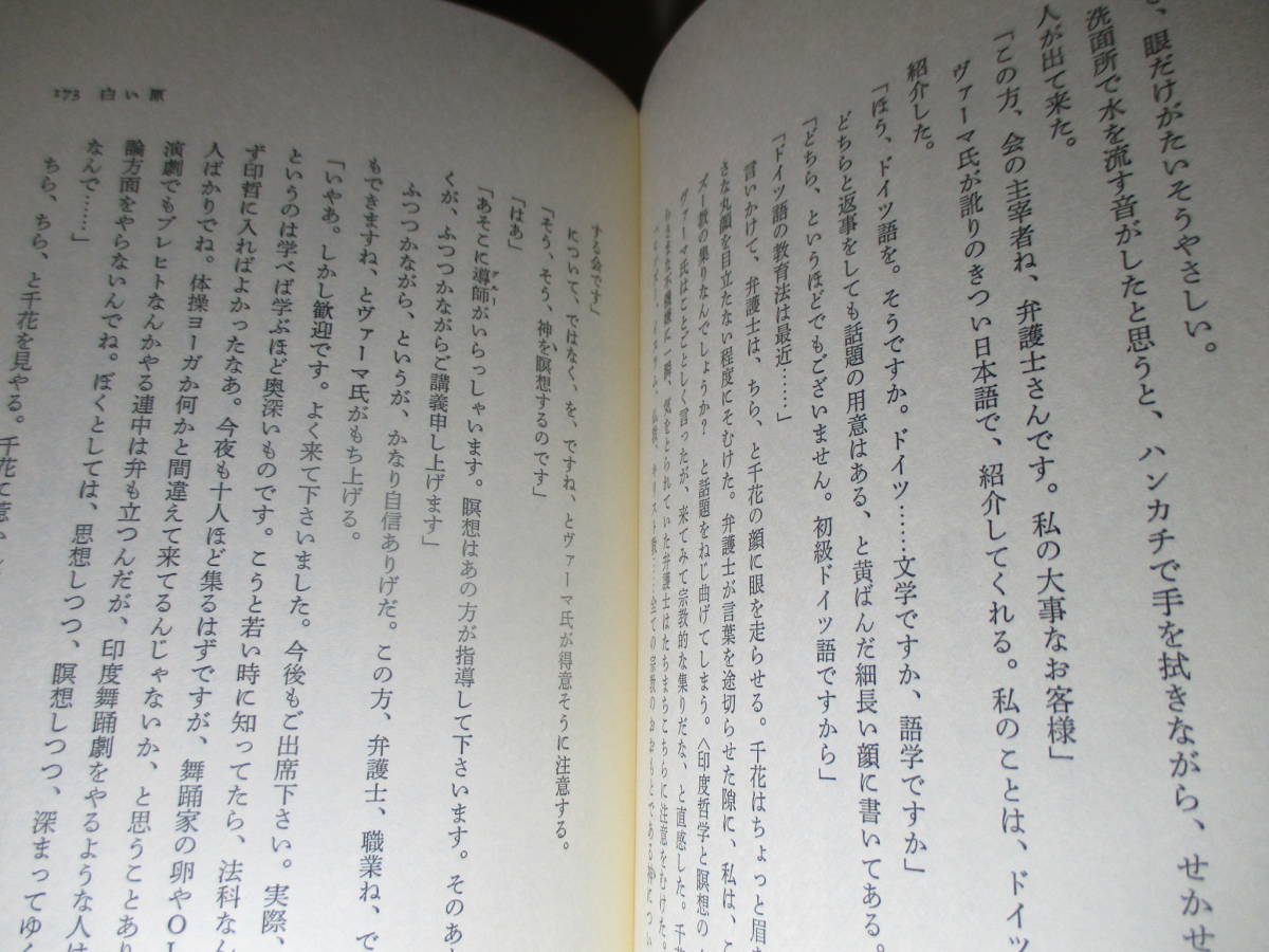 ☆芥川賞-木崎さと子『青桐』文藝春秋;昭和60年初版;帯付;装丁;高柳裕;巻頭肖像写真*桐の繁る北陸の旧家で滅びてゆく肉体と蘇る心の交差を_画像9