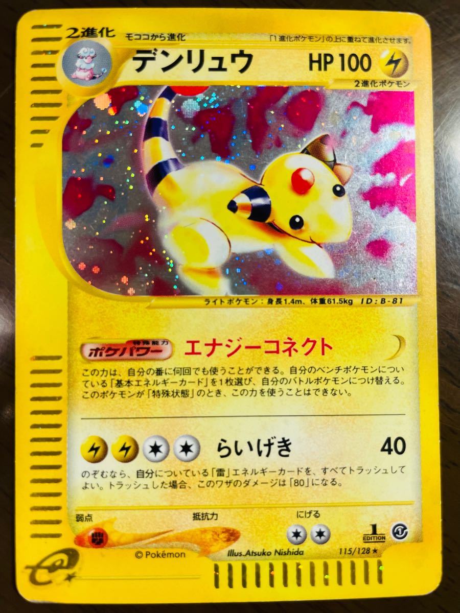 超大特価 ポケモンカード デンリュウ Hp100 初版 048 ポケモンカードゲーム おもちゃ ホビー グッズ 13 500 Missionranchmarkets Com 超大特価 ポケモンカード デンリュウ Hp100 初版 048 ポケモンカードゲーム おもちゃ ホビー グッズ 13 500 Missionranchmarkets Com
