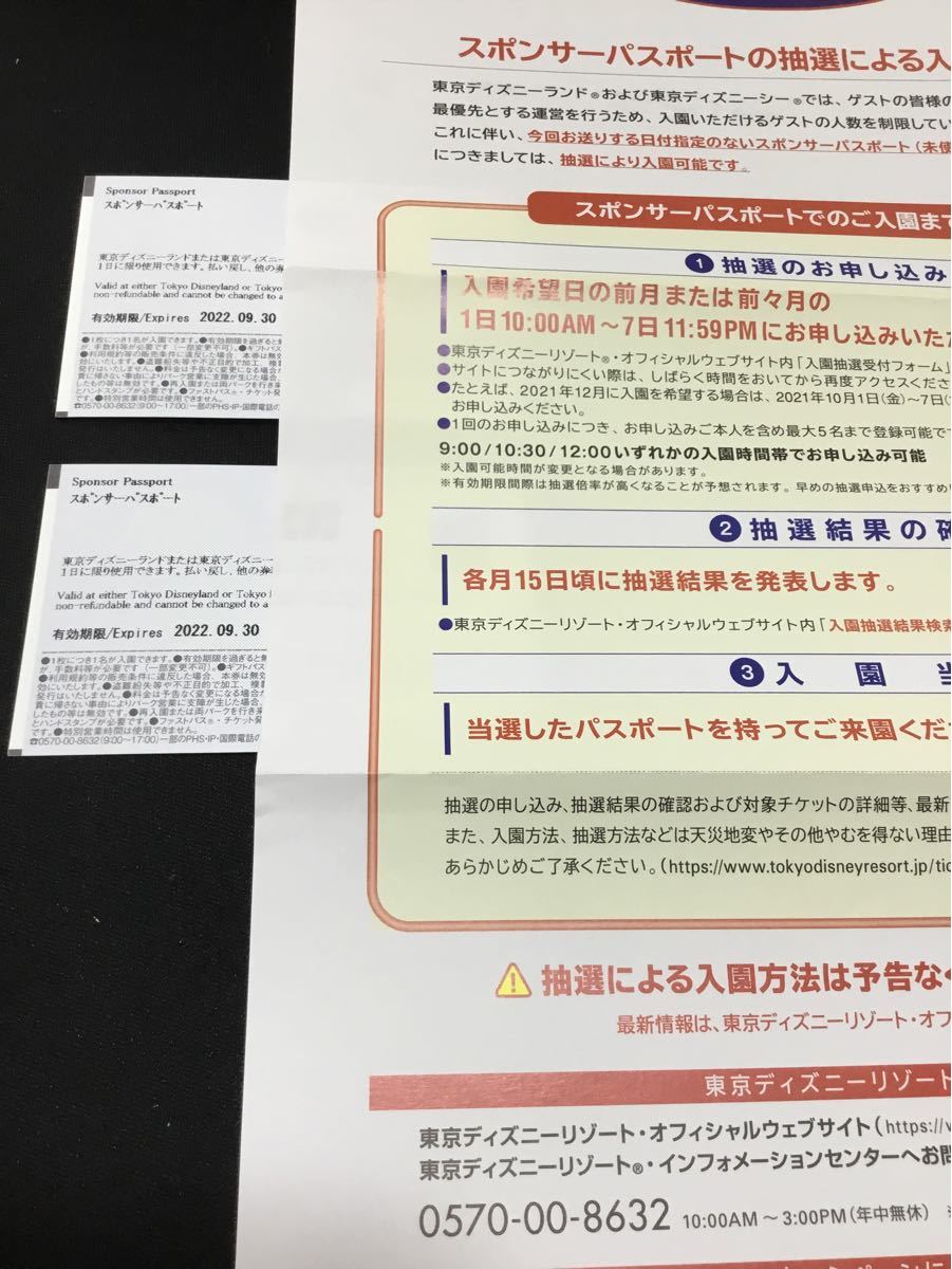 Paypayフリマ 東京ディズニーリゾート スポンサーチケット 2枚