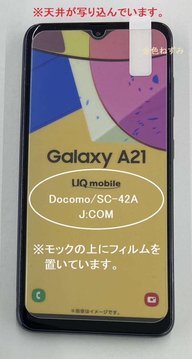 65 送料：140円～ Galaxy A21(SC-42A),J:COM,UQ-mobile用、強化ガラスフィルム！ _画像1