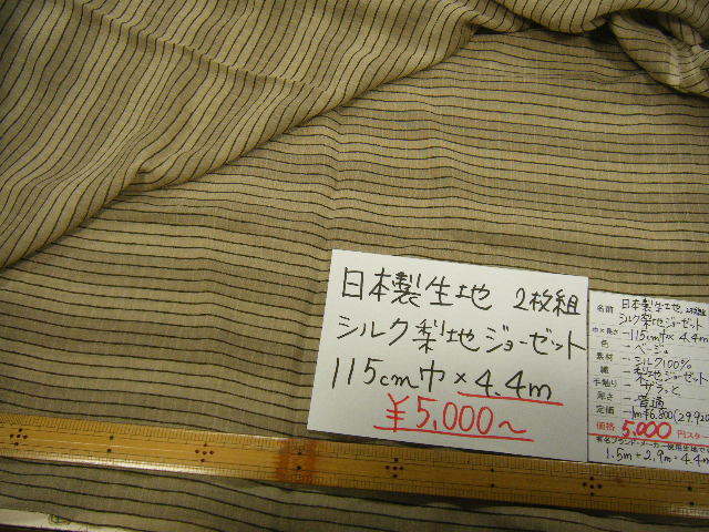 ◆即決◆◆4.4m５０００円(定価29920円)◆日本製 生地 シルク100％ 絹 梨地ジョーゼット チェック 格子◆115cm巾 ベージュ 2枚組◆激安 ◆A_画像1