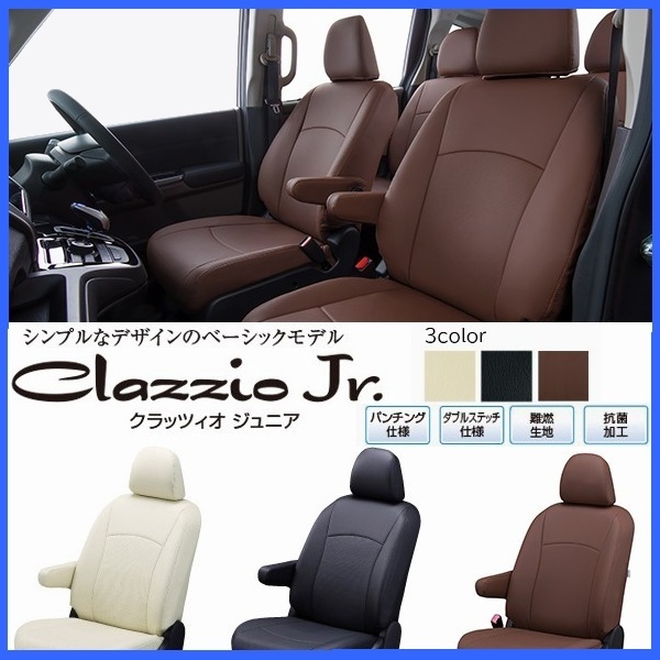 NV200 バネットワゴン 5人乗り Clazzioジュニア シートカバー
