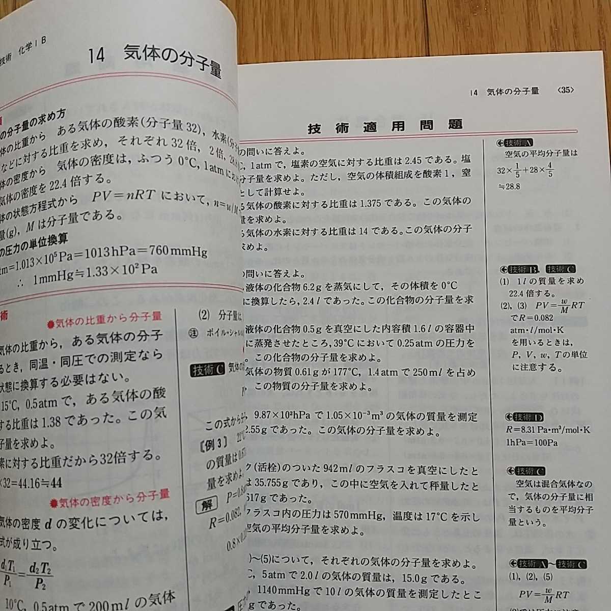 新課程 基礎化学1B 問題解法の新技術 遠藤秀雄 星野佳正 天沼照夫 文理 研数書院 レトロ 参考書 高校 理科 大学受験 入試