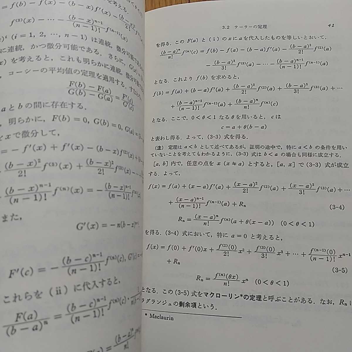 微積分概説 藤田志郎 内田老鶴圃 昭和62年第2版 中古 名著 数学 0210032