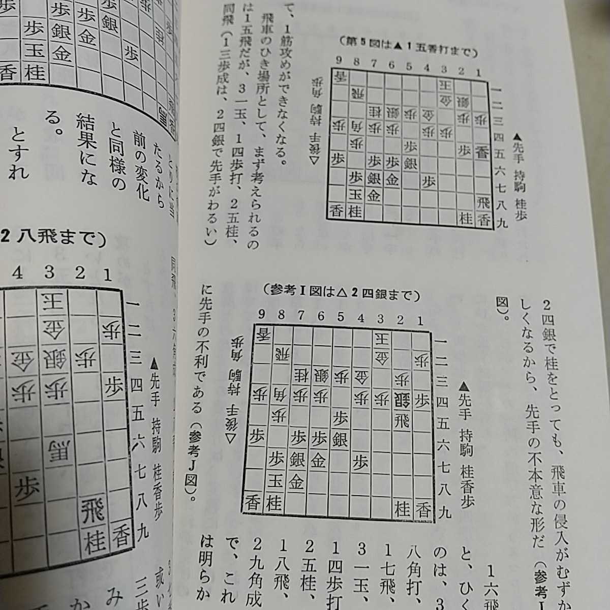 【即決】大山・快勝シリーズ1 快勝 将棋の勝ち方 名人　大山康晴 池田書店 中古 ※小口や天によごれ _画像8