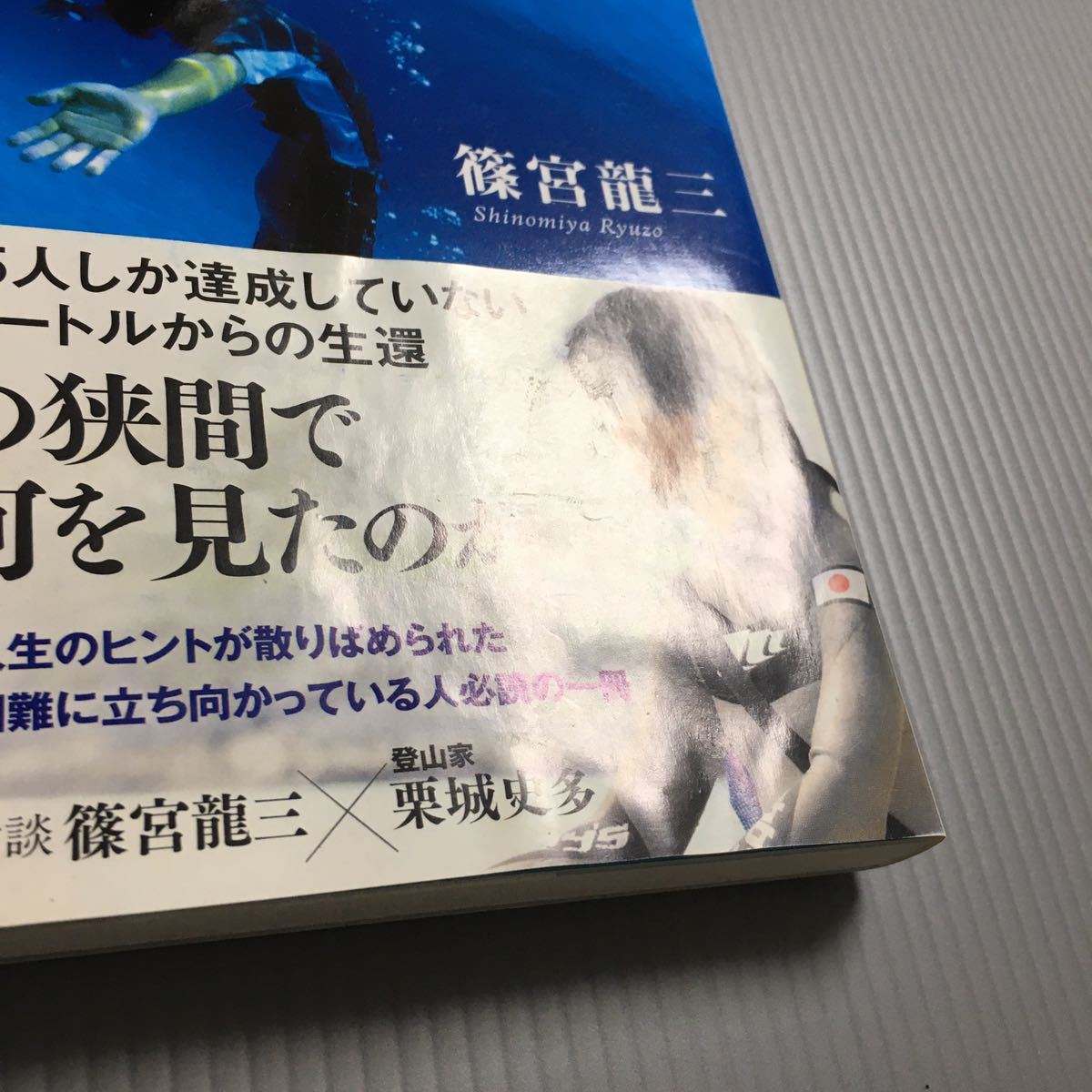 ☆サイン入り】 心のスイッチ- ジャック・マイヨールを超えた唯一の