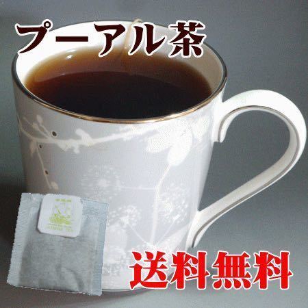 プーアル茶ティーバッグ20回入り 40g/中国茶 携帯便利 カテキン 茶葉_画像1