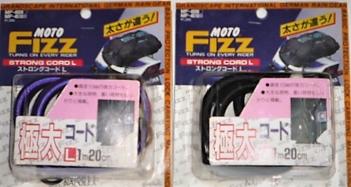 ★ストロングコード L MOTO FIZZ (TANAX) ２セット単位出品 1.2m_２箱セット一括出品！