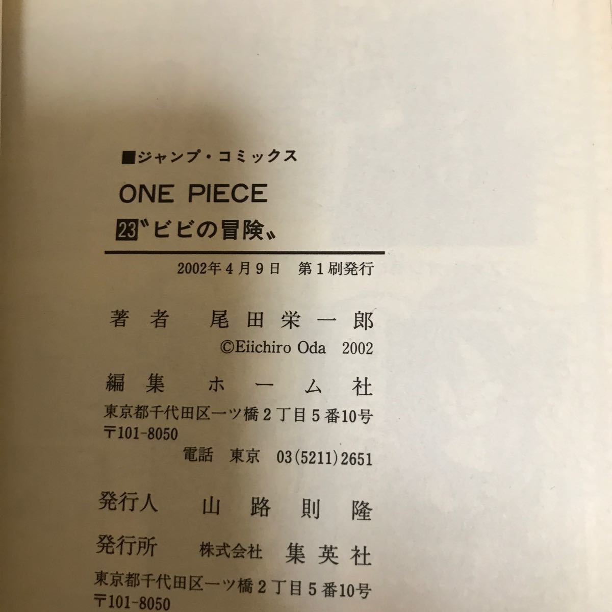 ONE PIECE 23巻.24巻.25巻！初版は23巻.25巻になります。 尾田栄一郎